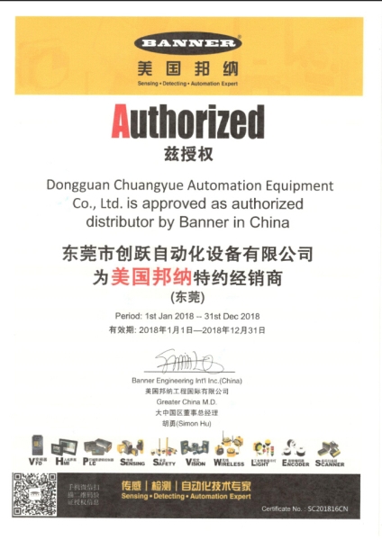 美国邦纳（BANNER）特约经销证书