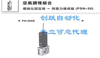 气立可压力传感器PSN（L,V)-10