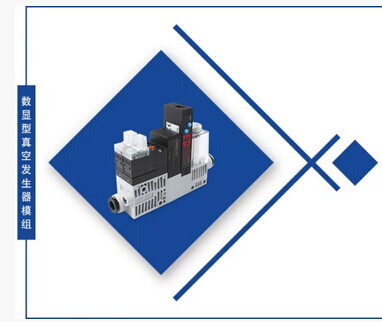 气立可VK-数显型真空发生器模组