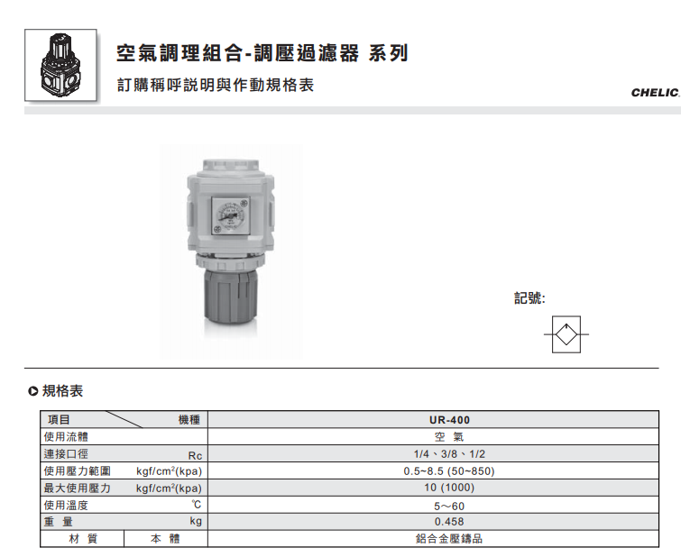 气立可调压器UR400系列资料1