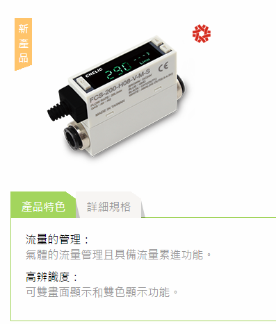 气立可FC系列流量计