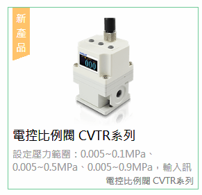 气立可CVTR系列电控比例阀