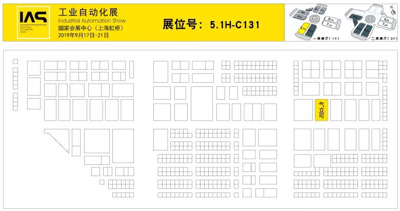 台湾气立可于2019年9月17日至21日在上海国家会展中心展位平面图