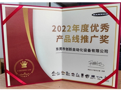 荣获邦纳2022年度产品推广奖