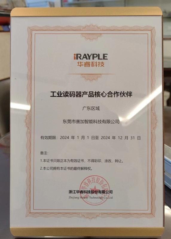 华睿读码器2024年代理证