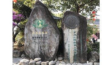 罗浮山之行