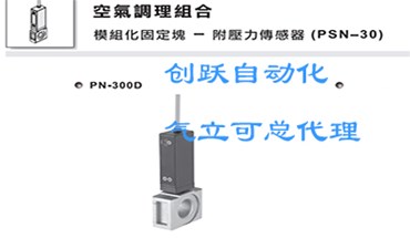 气立可压力传感器PSN(L,V)-10系列压力的设定