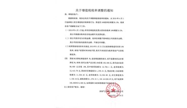 气立可关于2019年4月1日增值税的通知