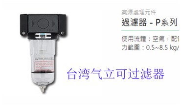 气立可过滤器故障情形排除