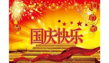气立可代理商-创跃自动化2020年国庆放假时间