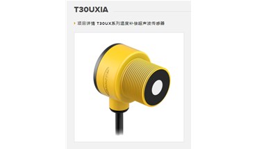 邦纳T30UXIA超声波传感器安装与调试