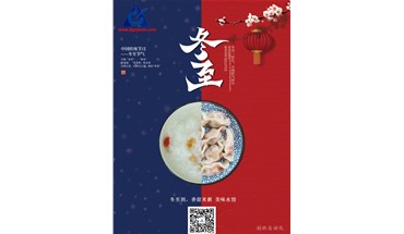 创跃迎冬至