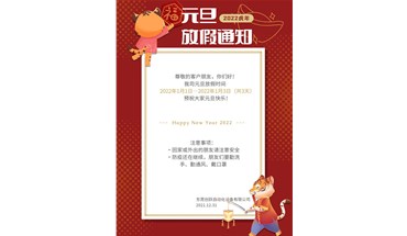 创跃喜迎元旦