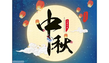 2024年中秋及国庆放假通知