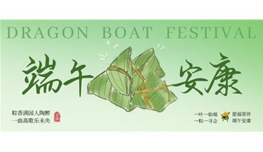 粽迎端午，安康顺遂